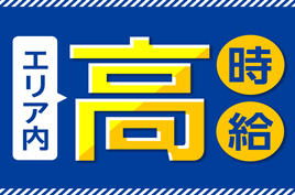 工場作業員／好条件/20代から30代活躍中！